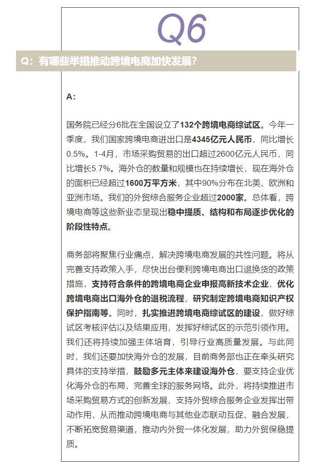 商务部:尽快出台便利跨境电商出口退换货的政策措施