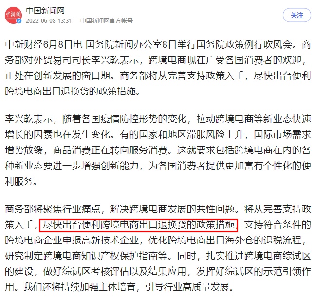 商务部:尽快出台便利跨境电商出口退换货的政策措施