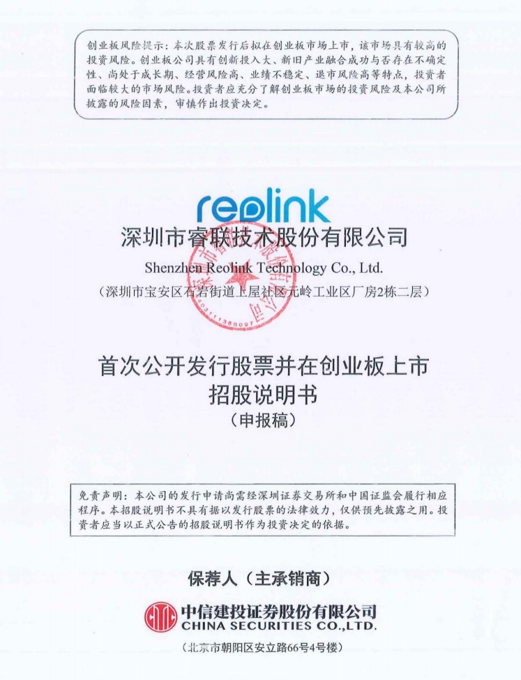 睿联技术冲刺深交所 拟募资11.23亿元