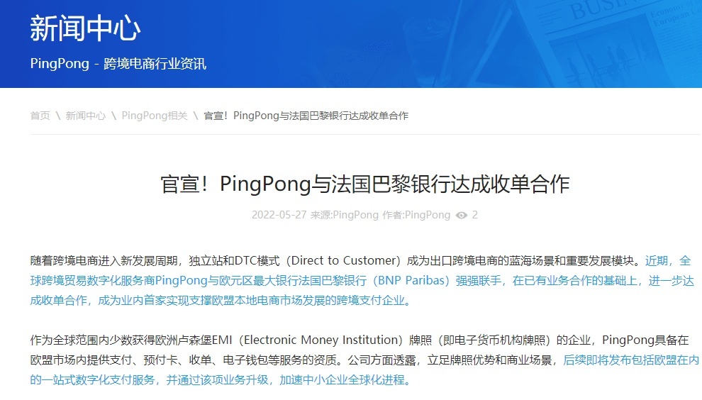 PingPong与泰隆银行达成全球收款合作
