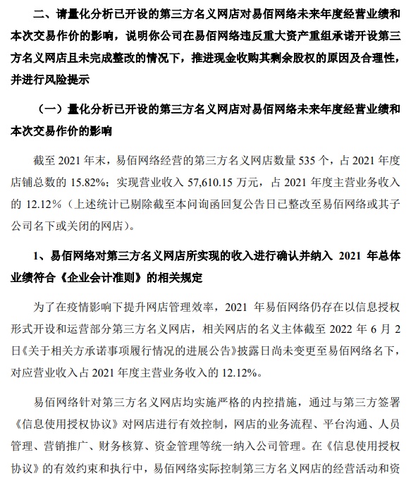 华凯易佰终止收购易佰网络剩余10%股权