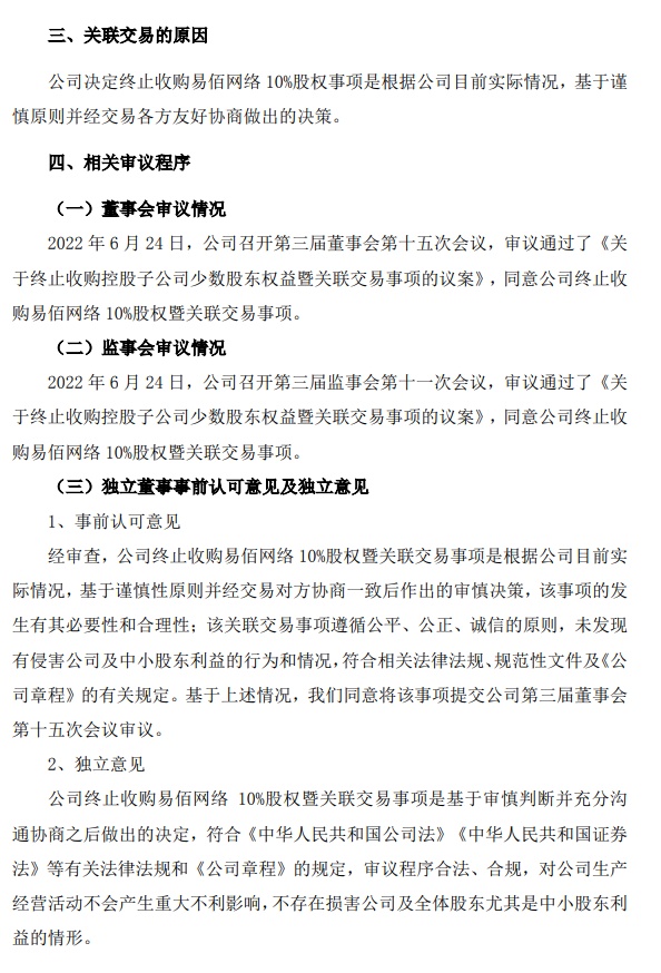 华凯易佰终止收购易佰网络剩余10%股权