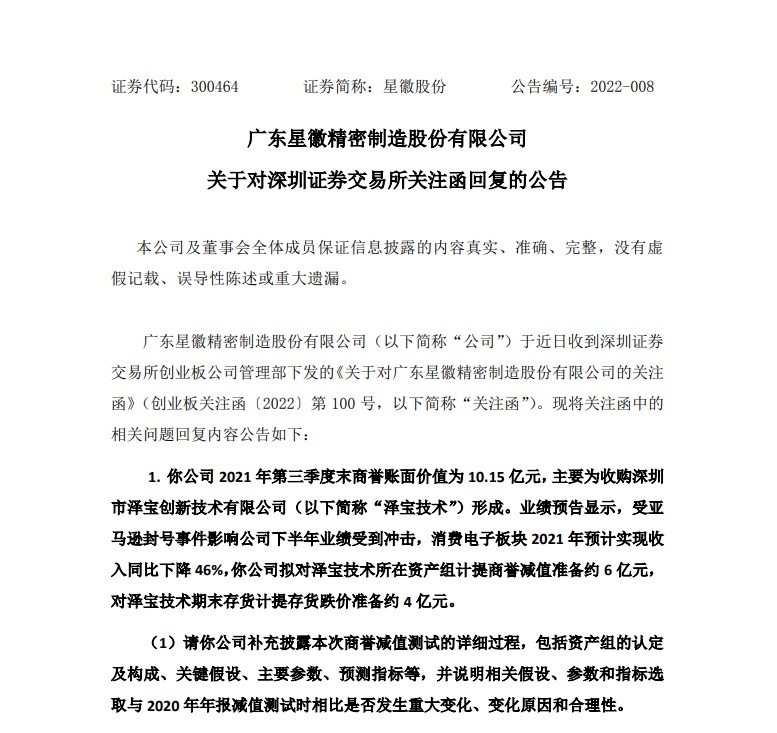 星徽股份起诉泽宝原创始人孙才金等 追讨超10亿收购款