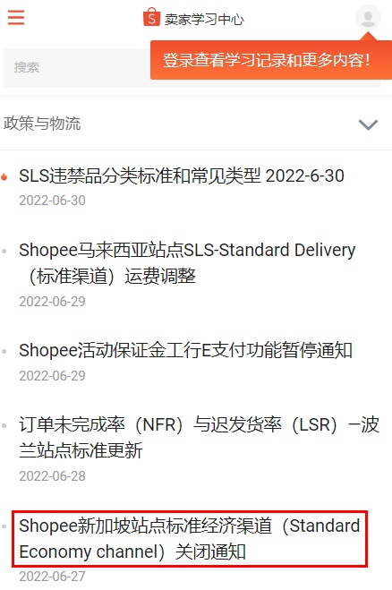 Shopee新加坡站点标准经济渠道将于7月13日正式关闭