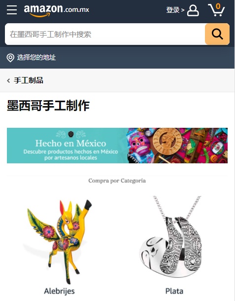 亚马逊与墨西哥经济部合作 助力手工艺品中小企业销售