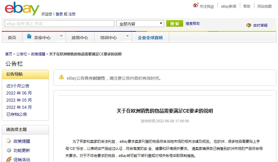 eBay鼓励卖家推出拍卖物品并提供促销刊登优惠