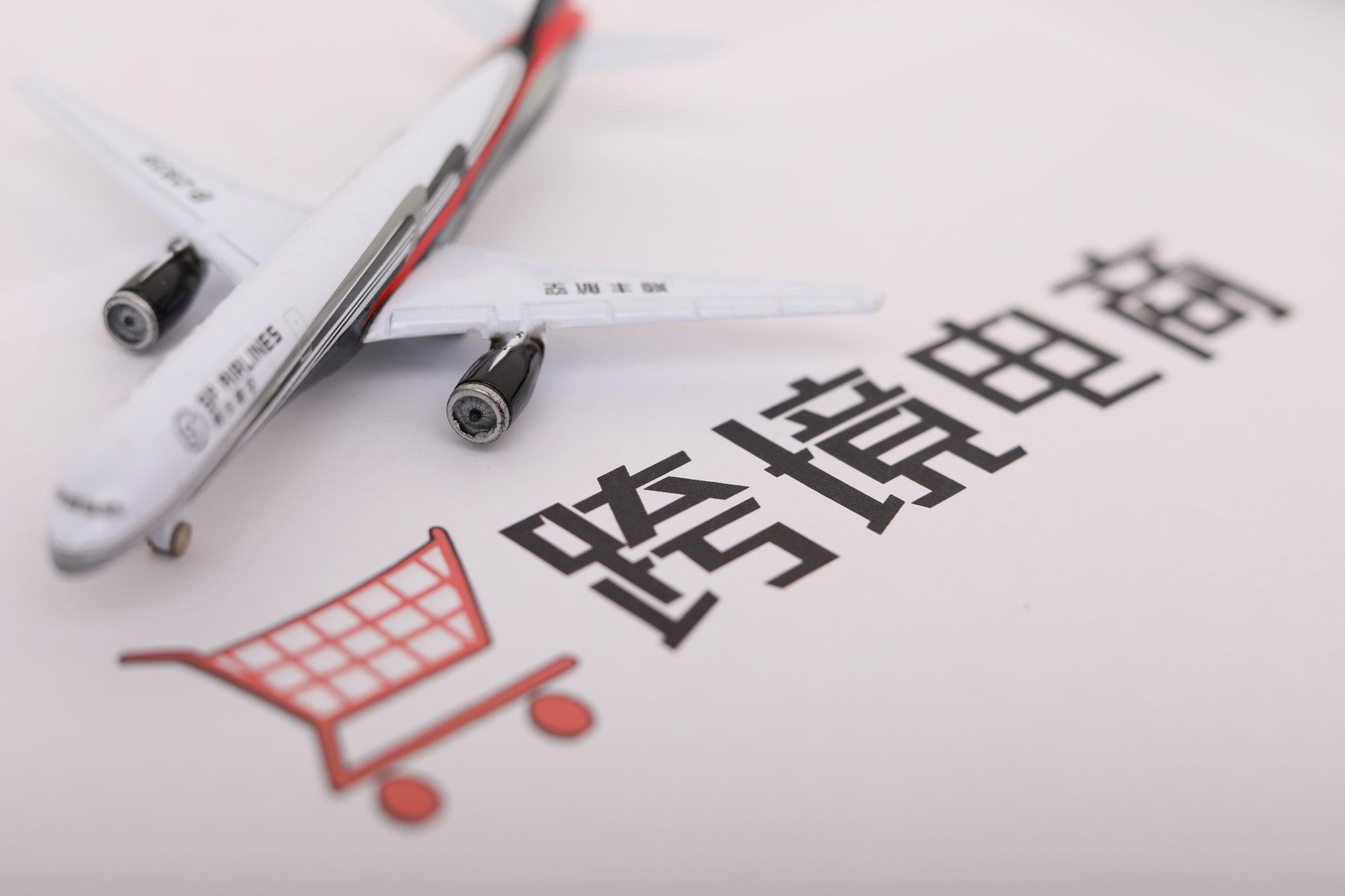 上海浦东机场6月份跨境电商出口已恢复至去年同期水平