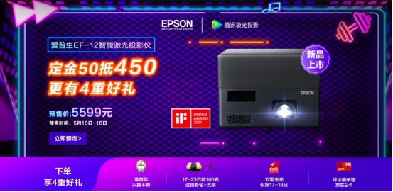 欧亿平台登录注册京东618坐等更新 声色合和“投”号玩家 爱普生智能投影机重磅首发