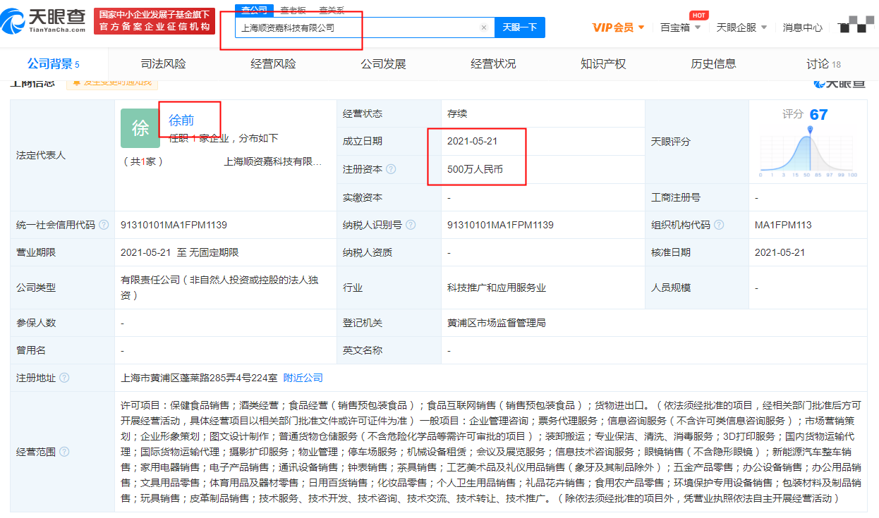 顺丰成立科技公司经营范围含新能源汽车整车销售 电商报