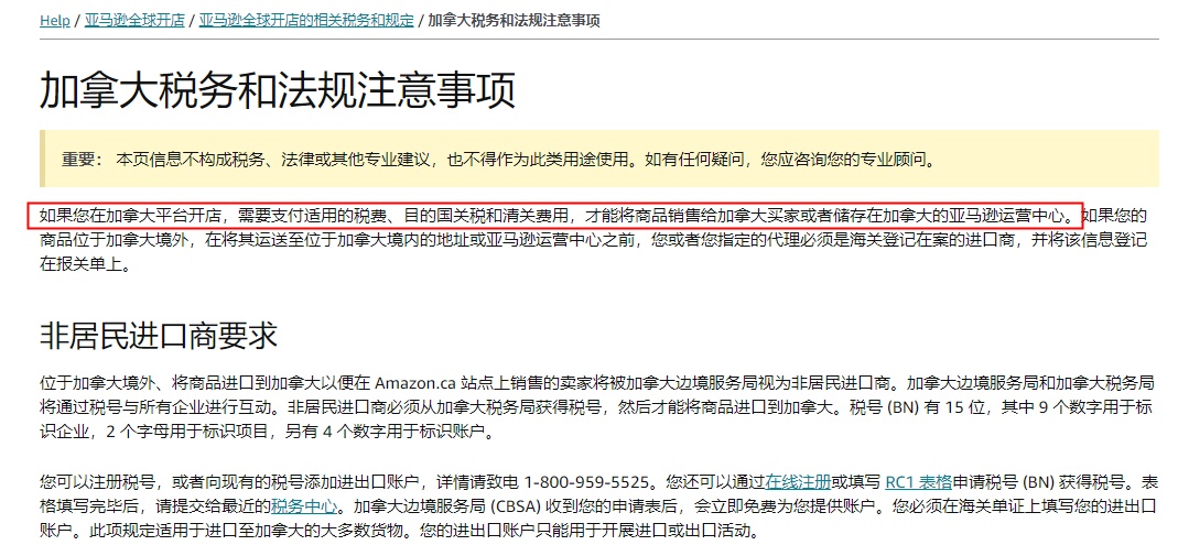 亚马逊加拿大站点将于7月1日收取销售税 电商报 亚马逊加拿大站点将于7月1日收取销售税 电商报