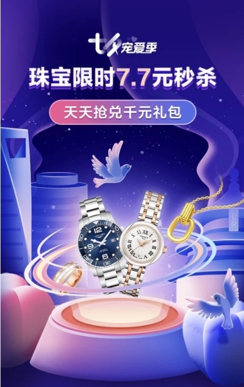 掌上生活app商城频道推出 七夕宠爱季 活动 电商报 掌上生活app商城频道推出 七夕宠爱季 活动 电商报