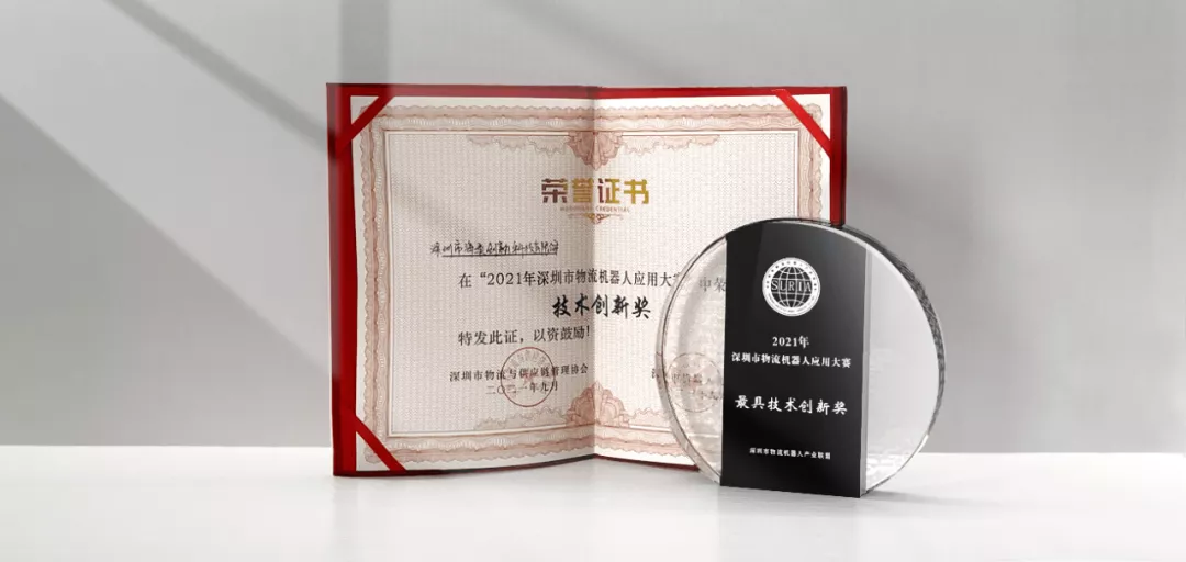 海柔创新获2021深圳市物流机器人应用大赛“最具技术创新奖”
