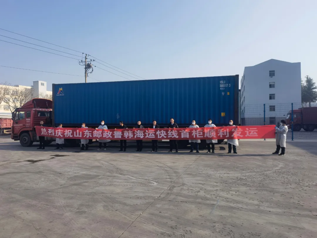 鲁韩海运快线在山东威海成功开通