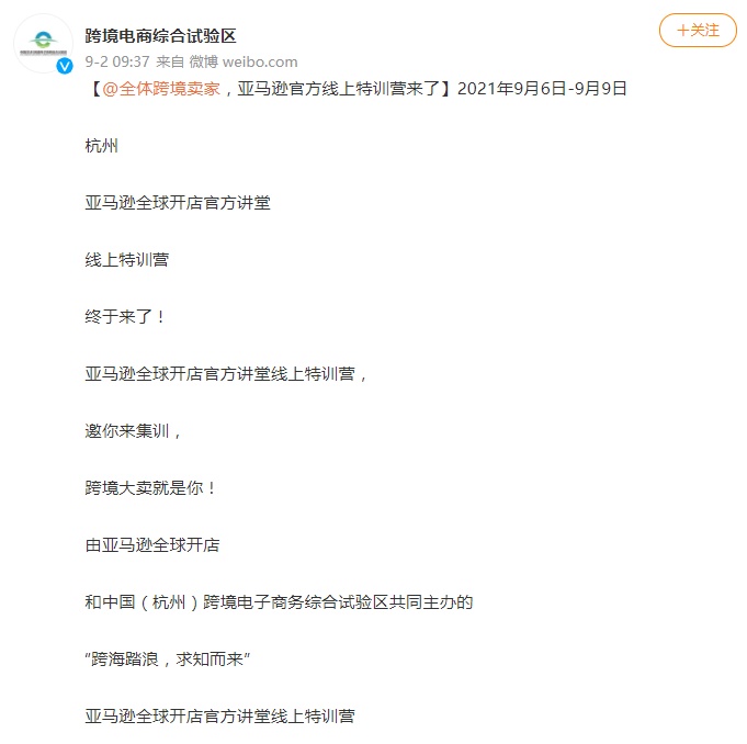 亚马逊全球开店将于杭州建立亚太区卖家培训中心 雪球网 亚马逊全球开店将于杭州建立亚太区卖家培训中心 雪球网