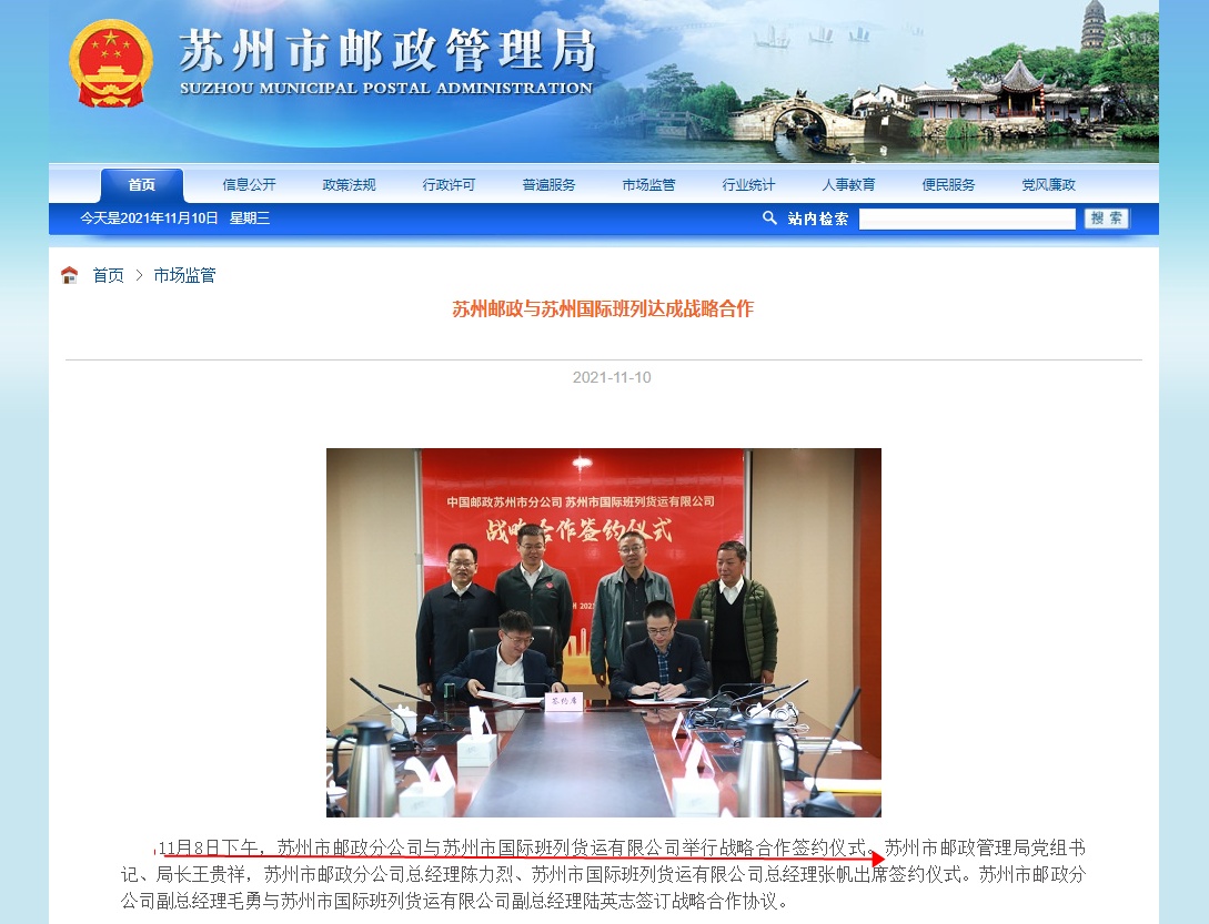 苏州邮政“牵手”苏州国际班列 共同推动跨境电商发展