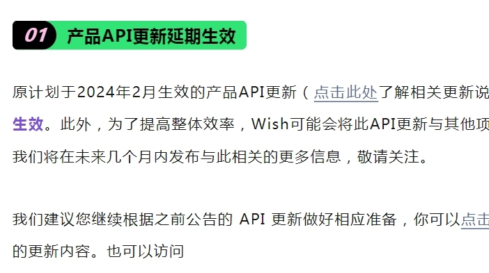 Wish延长产品API更新生效日期 - 电商派