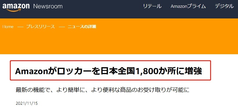 亚马逊联手JETRO助力日本中小企业发展 跨境电商热度最高