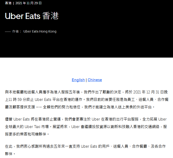 香港Uber Eats宣布年底结束运营- 电商报