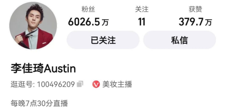 哈尔滨风波后 李佳琦淘宝直播间粉丝破6000万