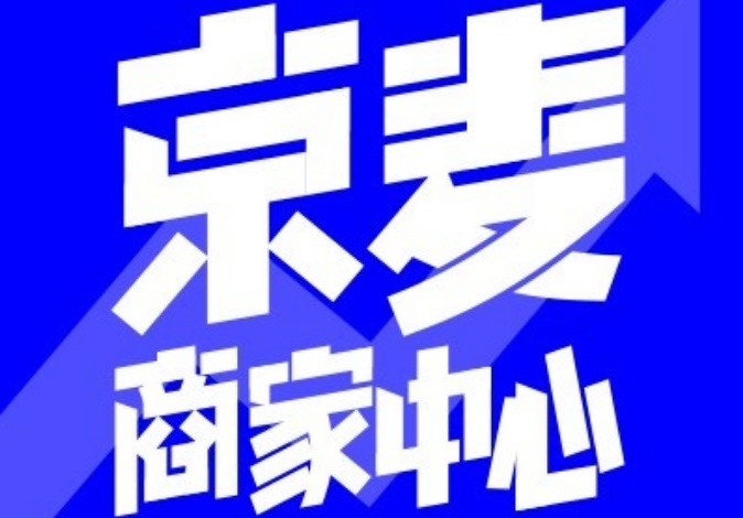 京麦商家“取消订单页面”升级 - 电商派