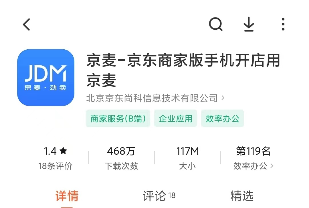 京麦APP计划于5月20日更新至5.43.0版本 PC端新增“客服”模块 - 电商派