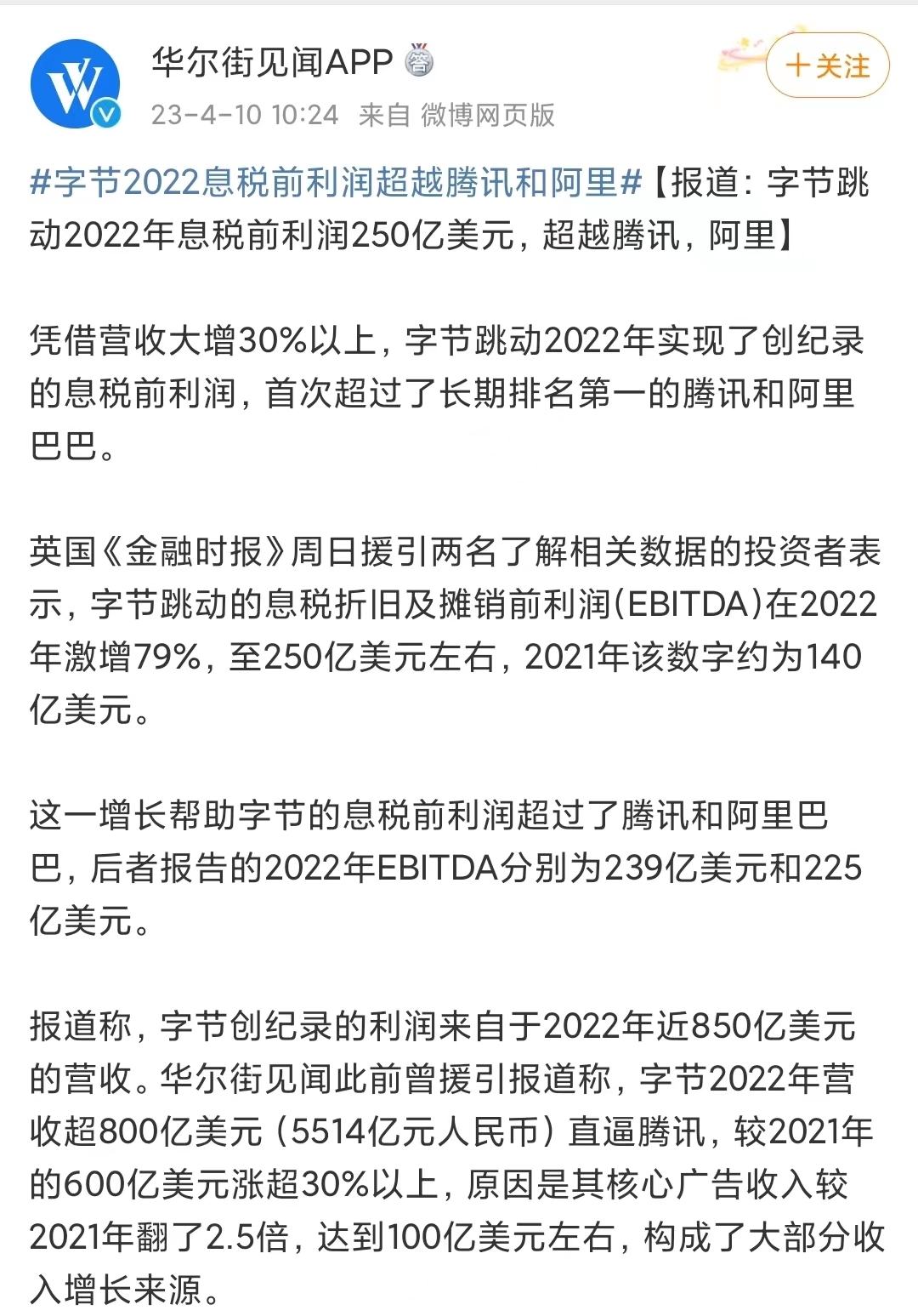 字节跳动2022年总收入达850亿美元 同比增长38 电商派