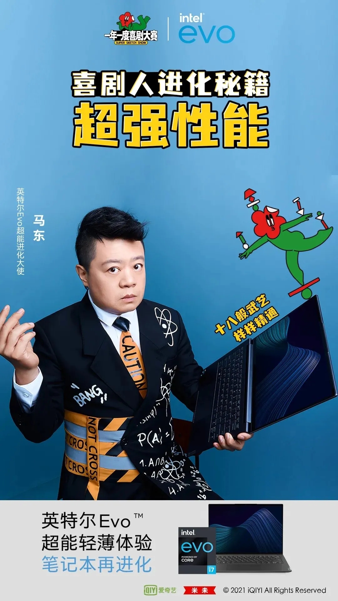 上头!英特尔植入喜剧大赛,玩“梗”不停! - 电商派