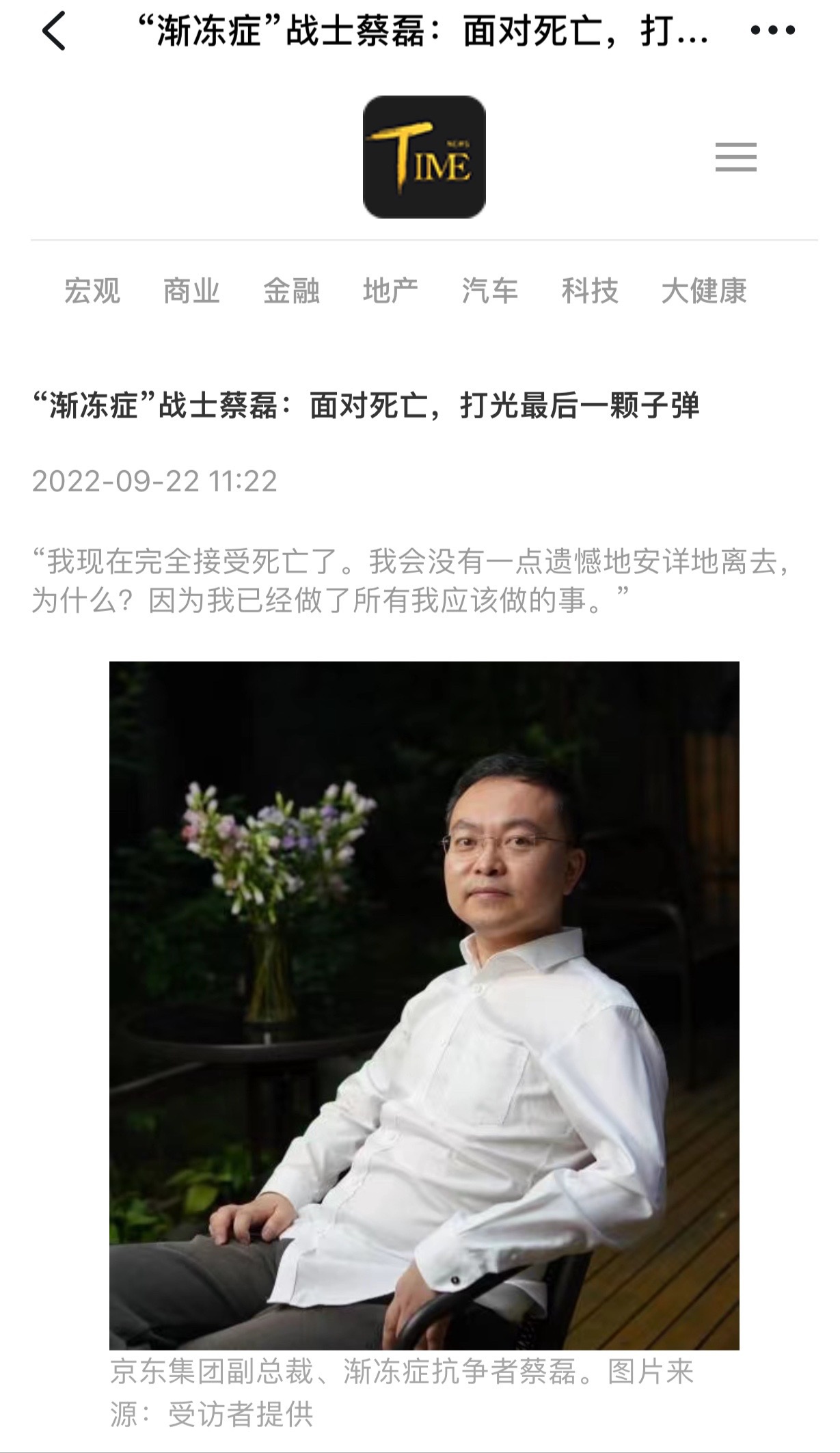 京东副总裁蔡磊，从商界大亨到“渐冻症”患者，他经历了什么_中国电子_工作_父亲