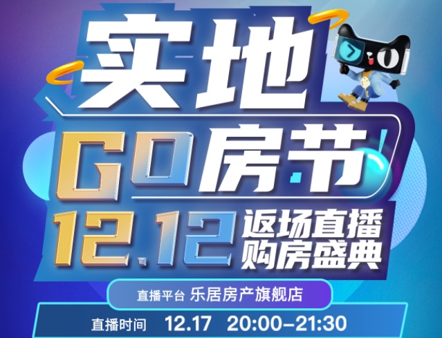 实地集团将联合天猫好房直播间推出直播购房活动 - 电商派