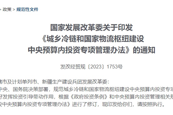 国家发改委:支持物流基础设施补短板项目建设 - 电商派