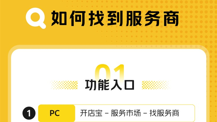 美团正式上线“开店宝服务市场” - 电商派