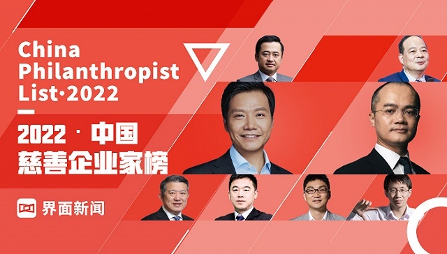 2022中国慈善企业家榜：雷军居首位