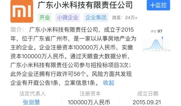 广东小米科技公司法定代表人变更 张剑慧接替尚进 - 电商派