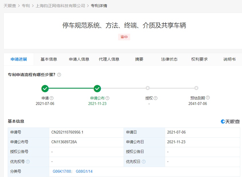 哈啰出行公开“停车规范系统”专利 提升车辆停放的管理效率