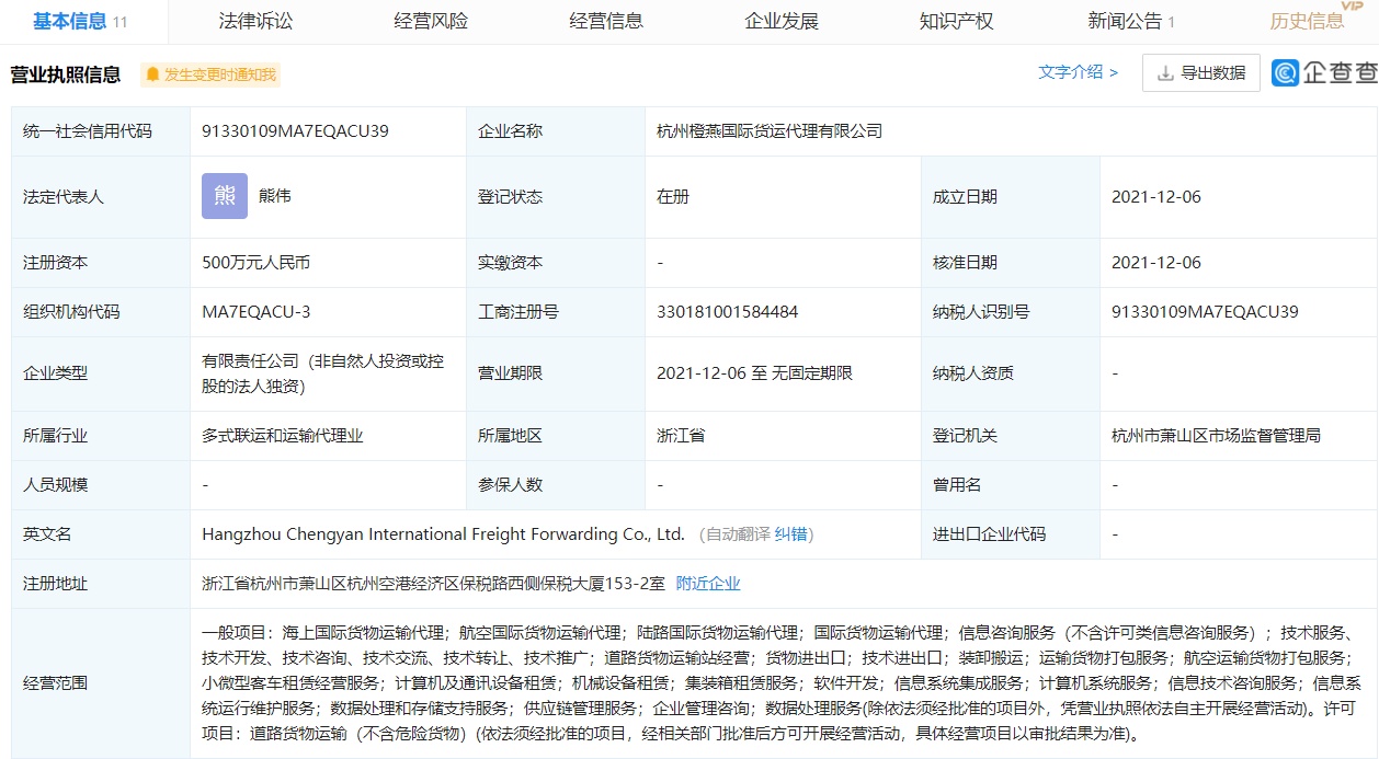 菜鸟斥资500万在杭州成立新公司 涉及海上国际货物运输代理