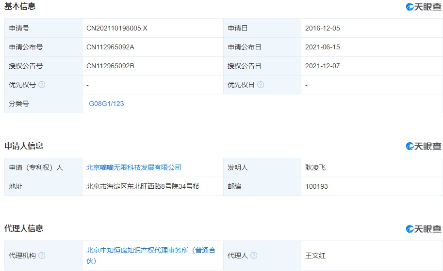 滴滴出行新专利获授权：可准确查找车辆的停放位置 