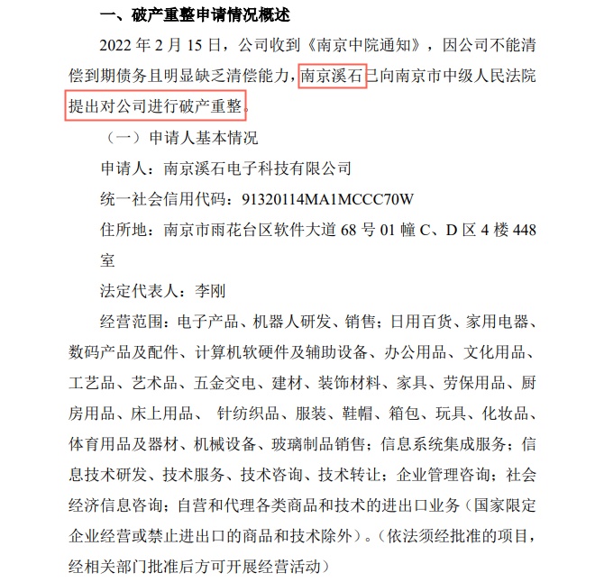 天下支付母公司宏图高科收到破产重整申请通知 电商报