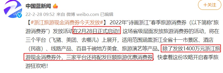飞猪浙江旅游消费券再加码 用户最高可减200元